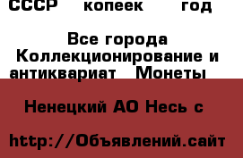 СССР. 5 копеек 1962 год  - Все города Коллекционирование и антиквариат » Монеты   . Ненецкий АО,Несь с.